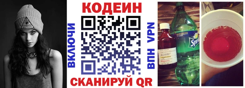 Кодеин напиток Lean (лин)  Полевской 